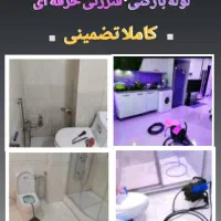 لوله بازکنی فنرزن ی بازکردن توحید  تضمینی وارزان