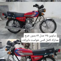 موتور سیکلت 125ساوین