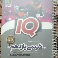 شیمی یازدهم ایکیو کنکور  405