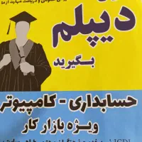 دیپلم رسمی بگیرید|خدمات آموزشی|محمدیه-قزوین, |دیوار