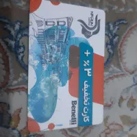 کارت تخفیف