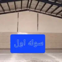 اجاره-دوتا-سوله-باهم-1400-متر