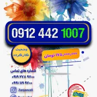 رندترین کد 2 بازار|سیمکارت|زنجان, |دیوار