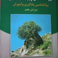 کتاب روانشناسی دانشگاه