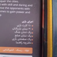 بازی فکری کهربا و رکب و عجایب هفتگانه دوئل|اسباببازی|قم, باجک سه|دیوار