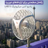رادیو آنتن میکروتیک LHG 5