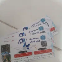 بلیط تمام بها استخر باران