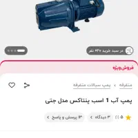 پمپ پنتاکس شافت و پروانه استیل(۶ماه گارانتی)|مصالح و تجهیزات ساختمان|رشت, کوی امام رضا|دیوار