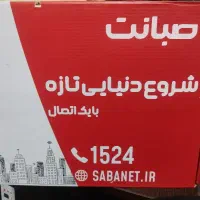 مودم های نسل جدید صبانت