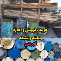 جک و قالب،تسمه دیواری،اجاره بالابر،تخته بنایی،بشکه|مصالح و تجهیزات ساختمان|کرج, کمال‌شهر|دیوار