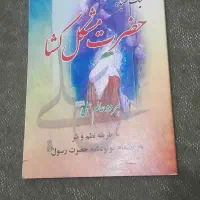 کلیات قصیده حضرت مشکل گشا