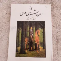 روانشناسی هیلگارد مبانی روانشناسی عمومی|کتاب و مجله آموزشی|مشهد, الهیه|دیوار