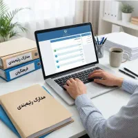 ثبت مدارک رتبه بندی فرهنگیان