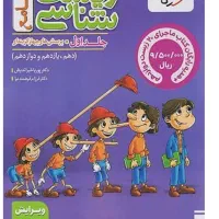 کتاب جامع زیست و شیمی تست و پاسخ