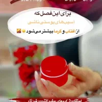 کرم زیبایی پوست