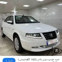 سورن‌پلاس‌Xu7خشک‌گاز‌برقی