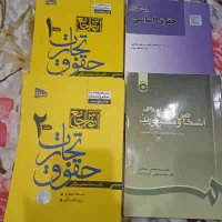 کتاب حقوقی
