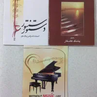 کتاب آموزش سنتور