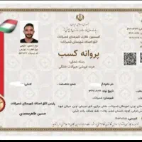 مرکز ارائه و صدور جواز کسب خانگی با مجوز قانونی