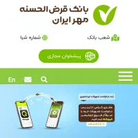 فروش امتیاز وام قرض الحسنه بانک مهر