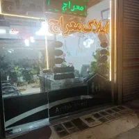 فروش-مغازه-دو-طبقه-در-اندیشه-املاک-معراج