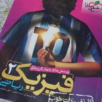 فیزیک یازدهم خیلی سبز|کتاب و مجله آموزشی|تهران, اتابک|دیوار