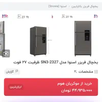 یخچال فریزر