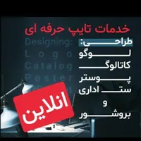 انواع خدمات تایپ بسیار فوری با مناسبترین قبمت