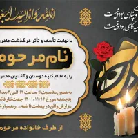 اگهی ترحیم اعلامیه تسلیت|خدمات رایانه‌ای و موبایل|سنندج, |دیوار