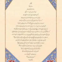 آموزش حضوری و مجازی خوشنویسی نستعلیق