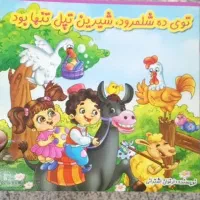 کتاب داستان ورنگ آمیزی کودک