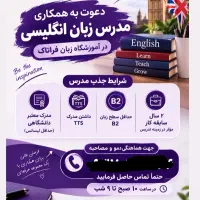 استخدام مدرس زبان