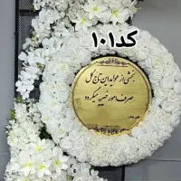 اجاره تاج گل مصنوعی /میز یادبود ترحیم/بهترین قیمت