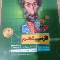 کتاب کار فارسی دهم