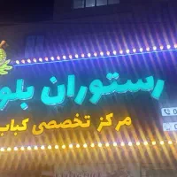 کار در رستوان - پیک و کمک آشپز