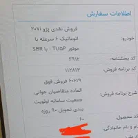 پژو 207i پانوراما اتوماتیک TU5P، مدل ۱۴۰۴