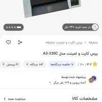 پرس کارت و لمینت A3|پرینتر، اسکنر، کپی، فکس|شهرکرد, |دیوار
