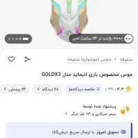 ماوس گیمینگ rgb دار|قطعات و لوازم جانبی رایانه|اندیشه, شهرک مریم|دیوار