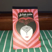 ملت عشق نشر ققنوس هشت کتاب سهراب سپهری