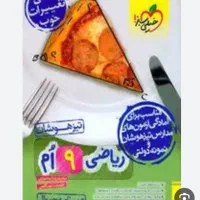کتاب کار پایه نهم|کتاب و مجله آموزشی|میان جلگه, |دیوار