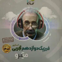 کتاب فیزیک میکرو گاج دهم یازدهم دوازدهم تست کنکور