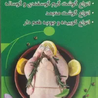 فروش عمده مرغ و قطعات، ارسال رایگان