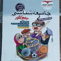 کتب تست انسانی چاپ۴۰۳|کتاب و مجله آموزشی|کرج, فاز ۱ مهرشهر|دیوار