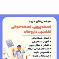 تکنسین داروخانه