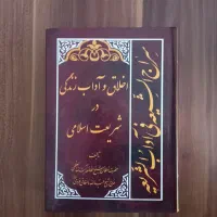 کتاب|کتاب و مجله مذهبی|بیرجند, |دیوار