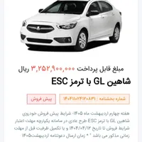 حواله شاهین GL