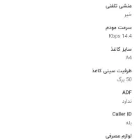 فکس A557 در حد نو و کار نشده|پرینتر، اسکنر، کپی، فکس|ایلام, |دیوار