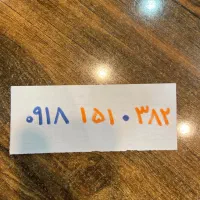 سیم کارت۲۰ سال خاموش۰۹۱۸۱۵۱۰۳۸۲