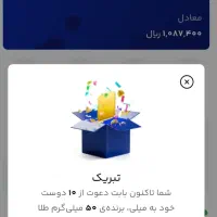 5میلی گرم طلا هدیه بگیرید