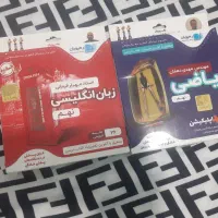 DVD آموزشی انگلیسی و ریاضی نهم و ریاضی هشتم